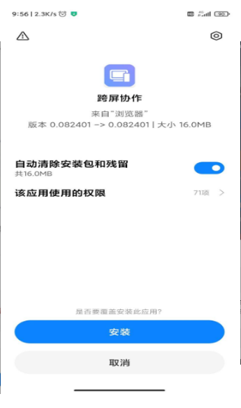 小米妙享截图1