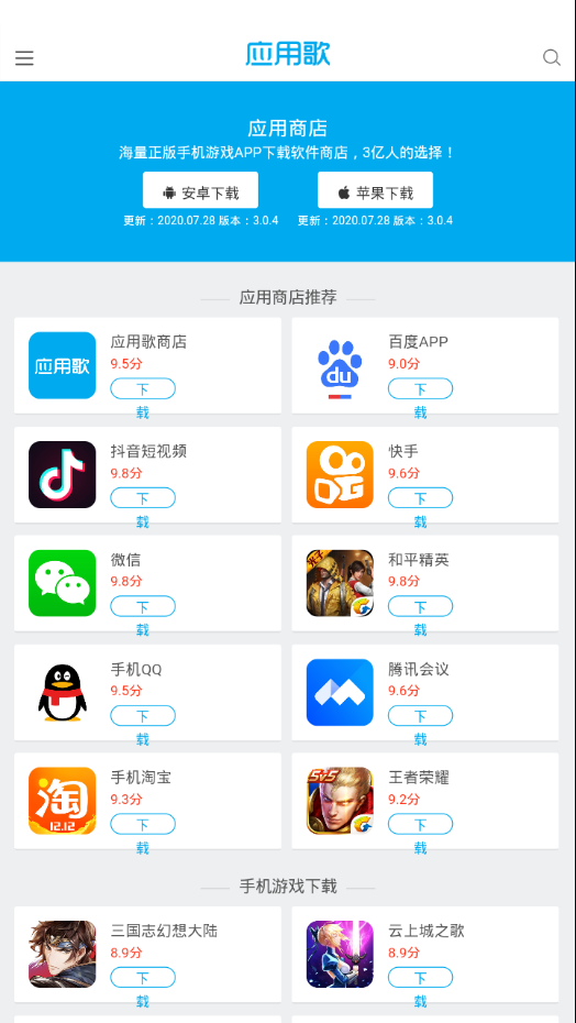 应用歌截图2