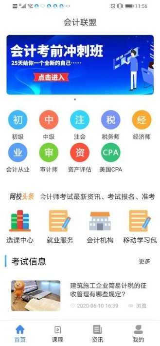 会计汇截图1