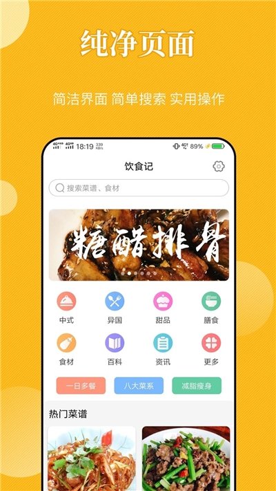 饮食记截图3