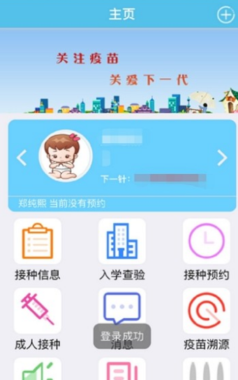 首都疫苗服务正式版截图2