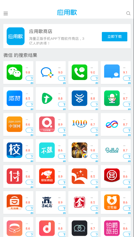 应用歌app截图2