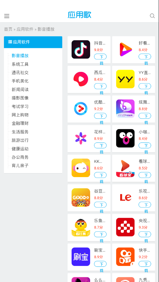 应用歌app截图3