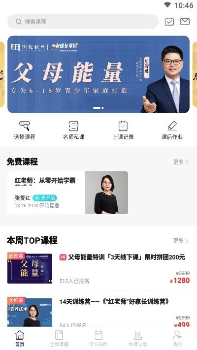 明乾教育APP截图2