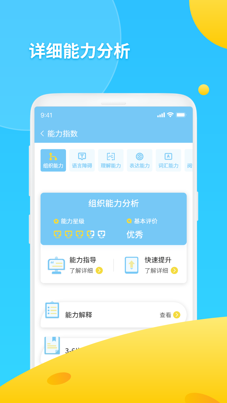 书丸子AI语测APP截图1