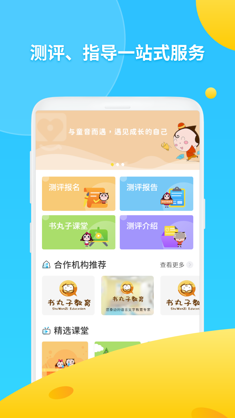 书丸子AI语测APP截图2