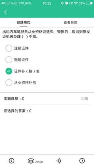 网约车考试通APP截图3