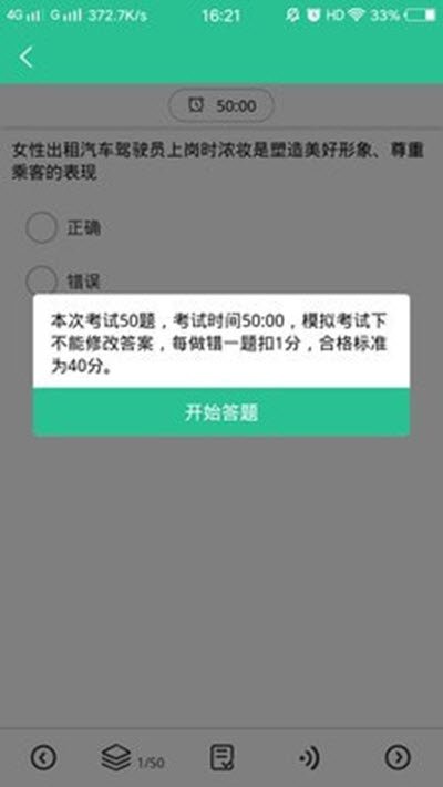 网约车考试通APP截图1