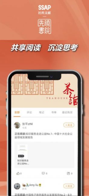 先晓书院截图3