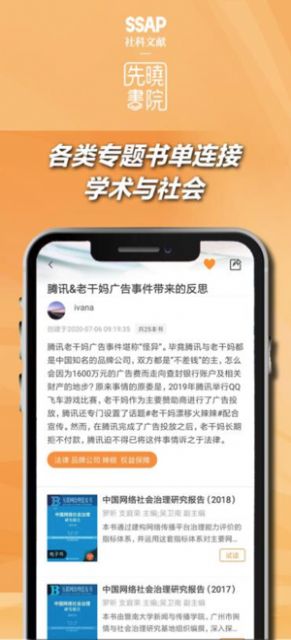 先晓书院截图2