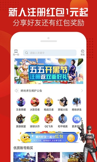 一键租号APP截图3