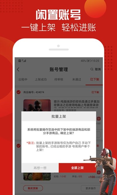 一键租号APP截图1