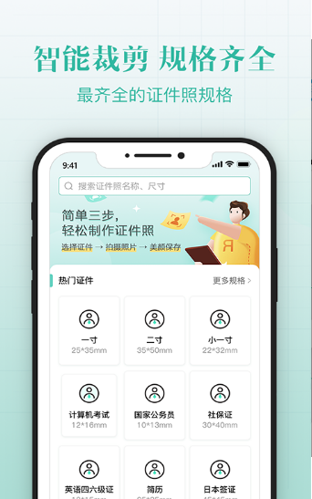 智能最美证件照截图1