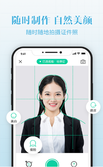 智能最美证件照截图2