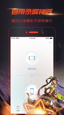 手游视界app截图3