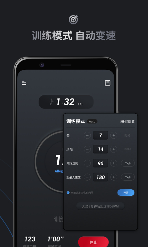 小音节拍器APP截图2