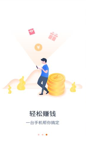 天天来兼职红包版截图1