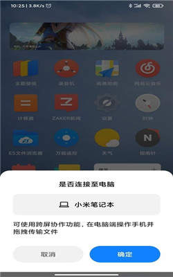 小米跨屏协作截图2