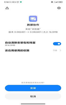 小米跨屏协作截图3