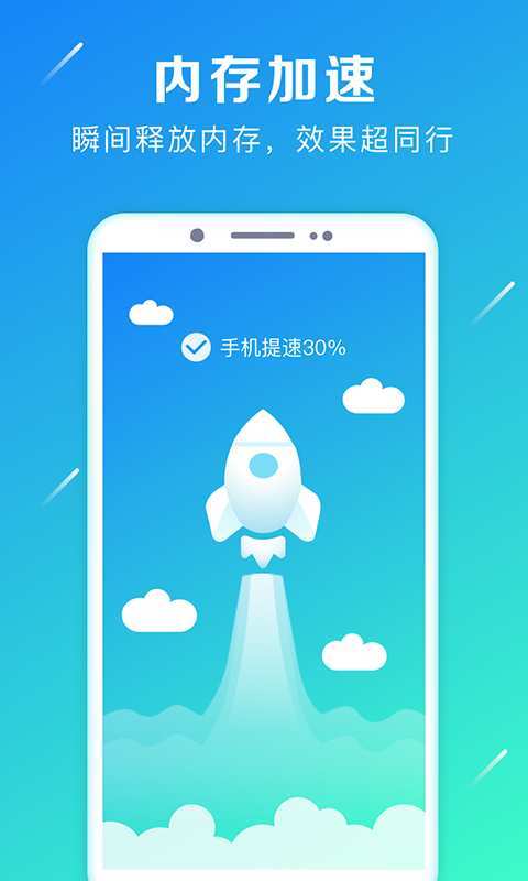 清理加速大师截图1