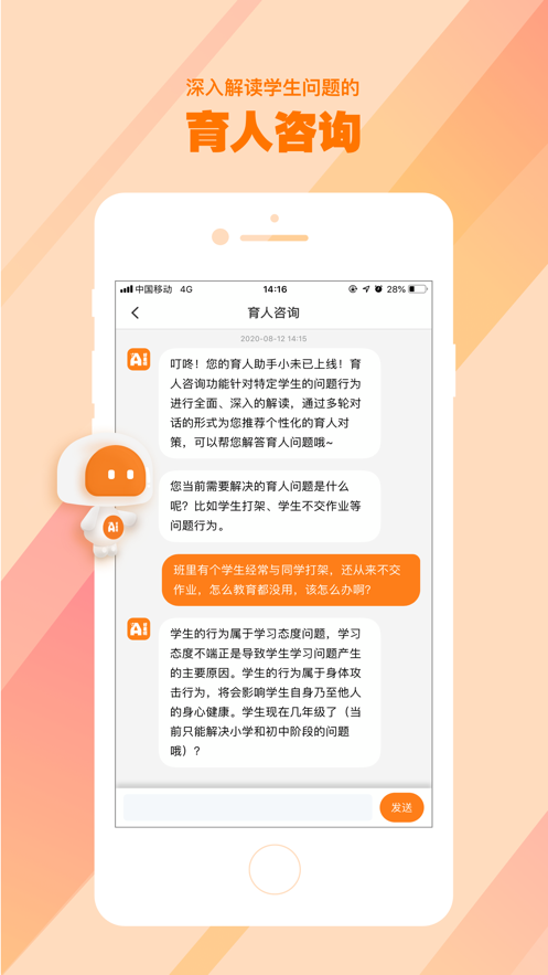 AI好老师截图2