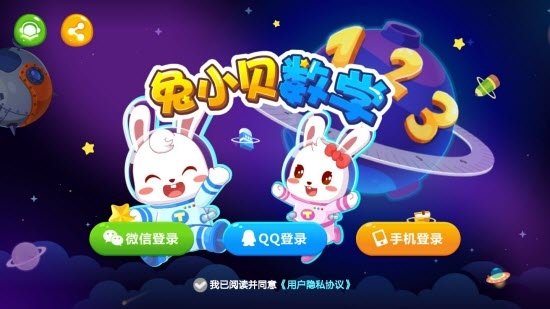 兔小贝数学APP截图3