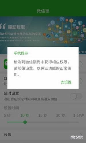 微信应用锁截图3