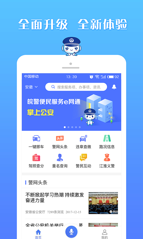 皖警便民服务e网通截图3