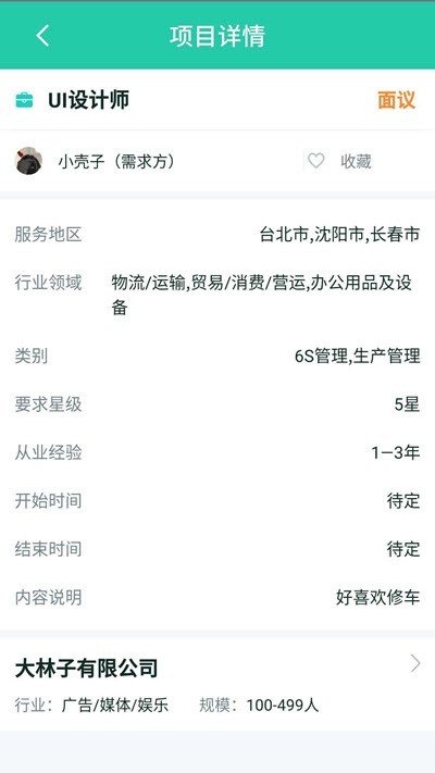 哈啰人才截图2