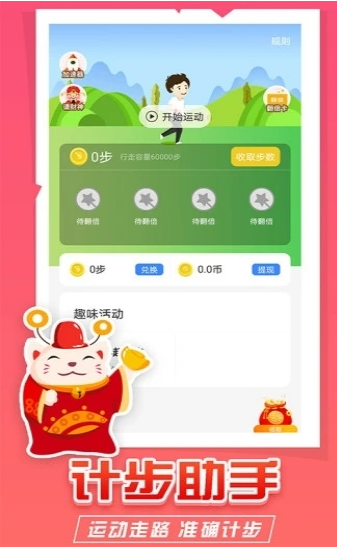 疯狂猫打卡红包版截图3