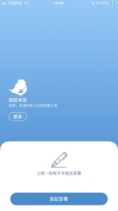 鸽纸电签截图2