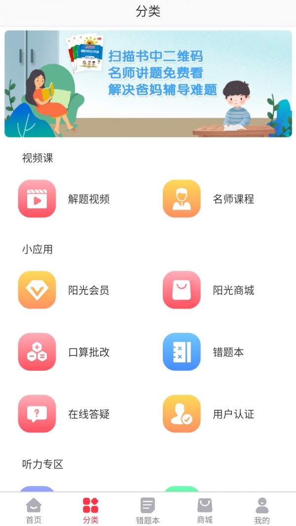 阳光同学截图2