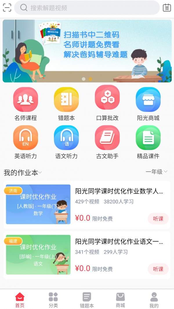 阳光同学截图1