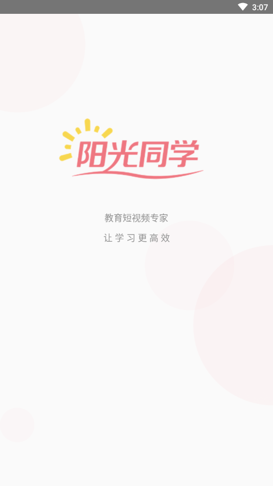 阳光同学截图3