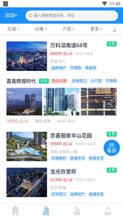 顾家新房截图3