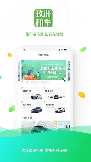 玖洲租车截图3