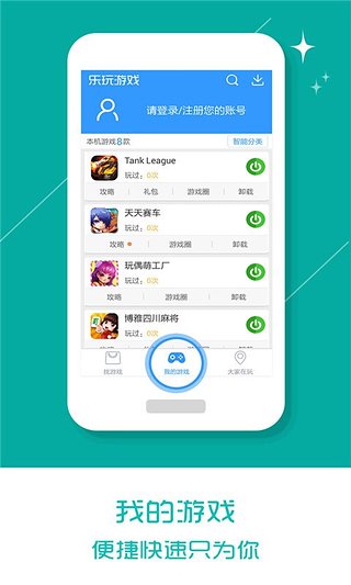 乐玩游戏手机版截图1