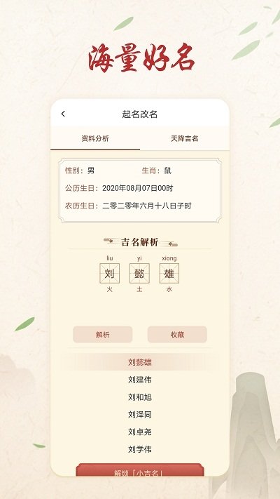 吉祥起名字APP截图3