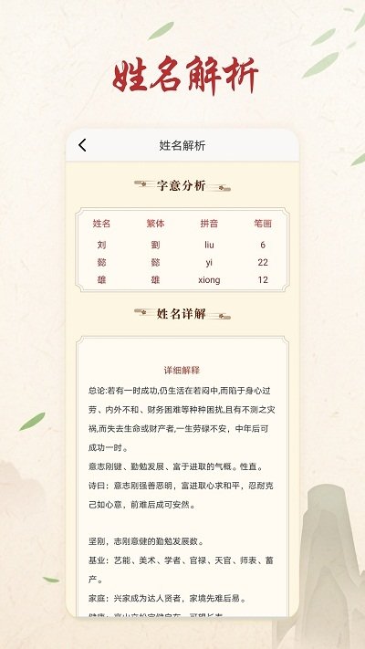 吉祥起名字APP截图1