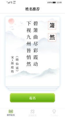 起名轩截图1