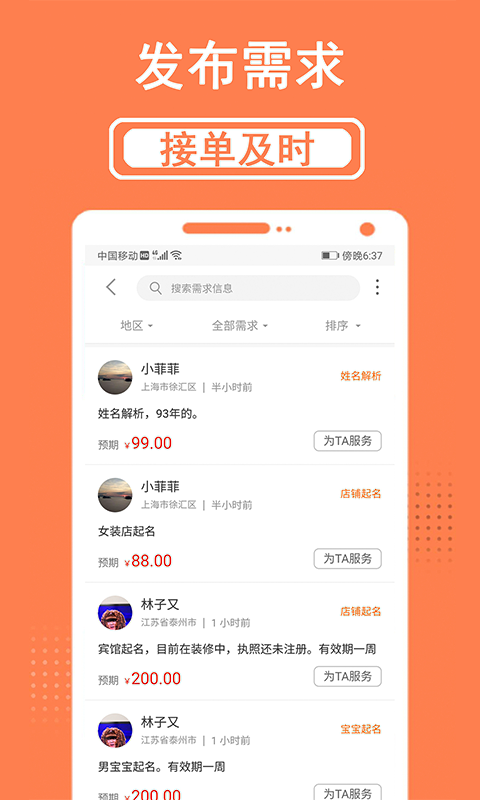 和和起名取名APP截图3