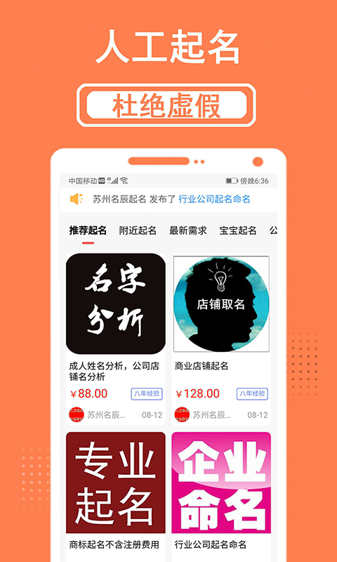 和和起名取名APP截图2