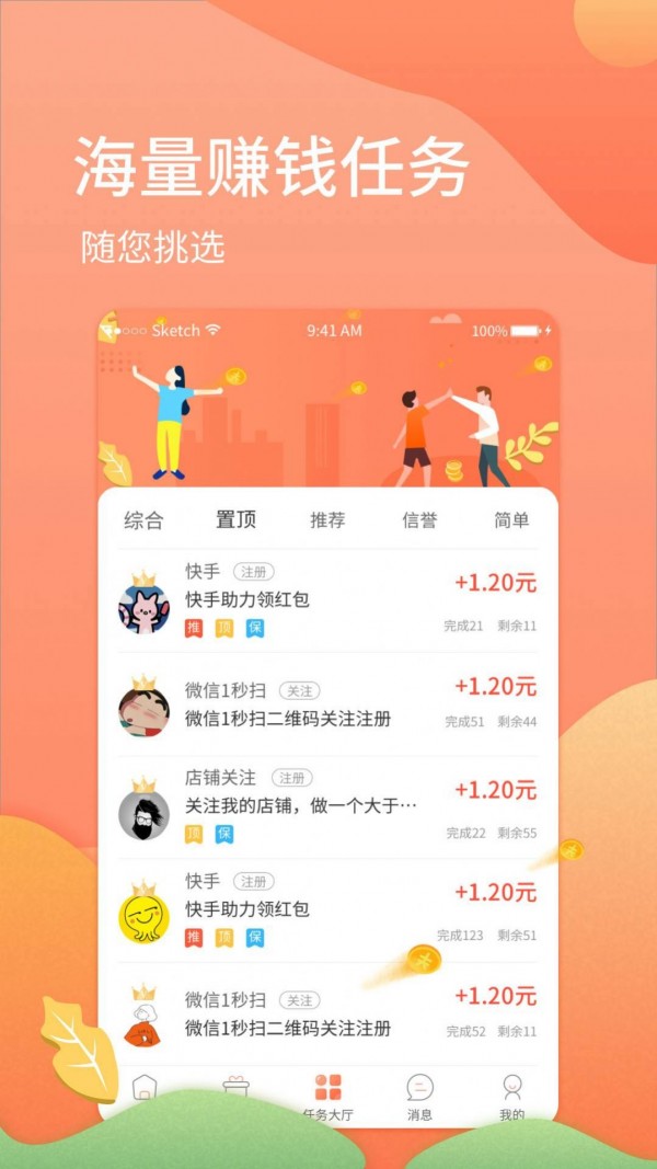 神奇众推红包版截图2