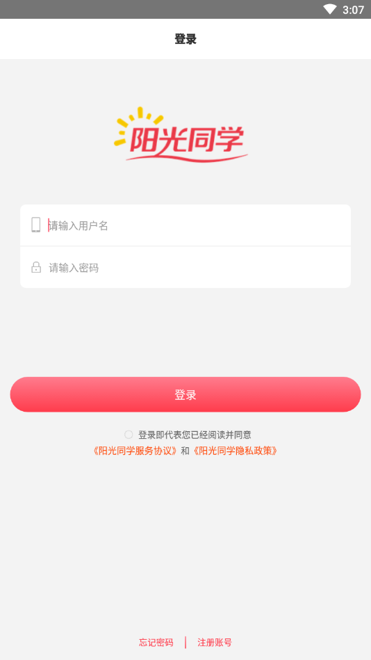 阳光同学APP截图2