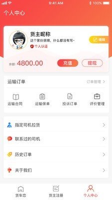 货车恋货主截图3