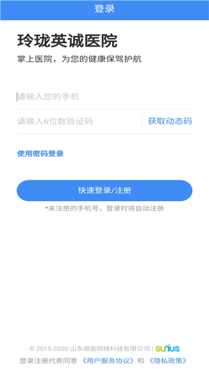 掌上英诚医院截图2