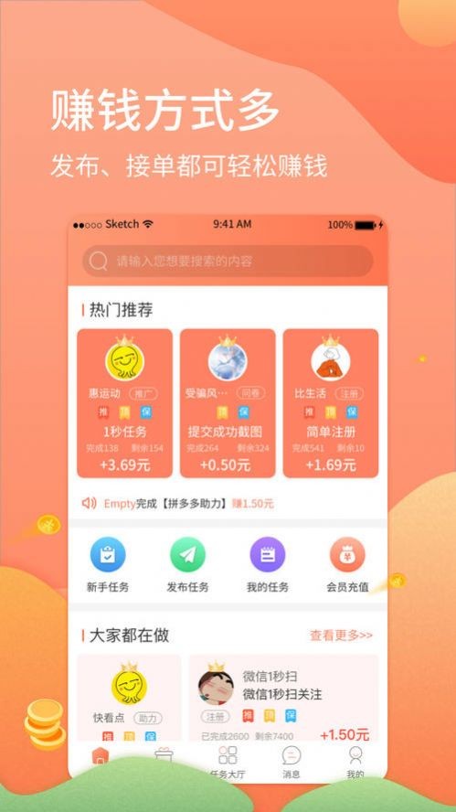 神奇众推APP截图2