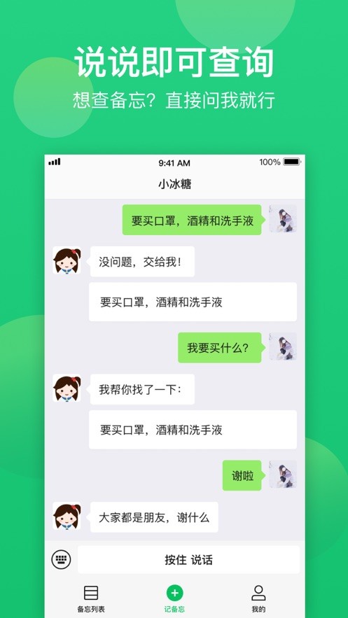 小冰备忘截图1