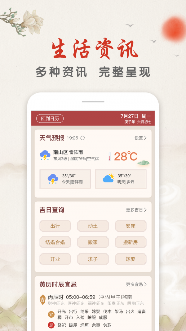 华夏日历截图3