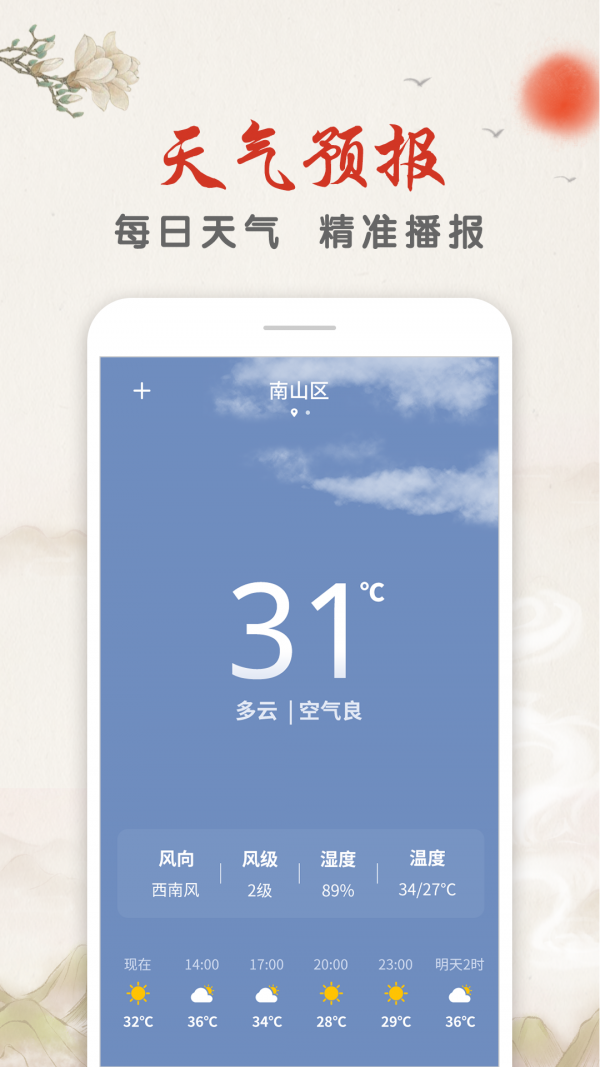 华夏日历截图4